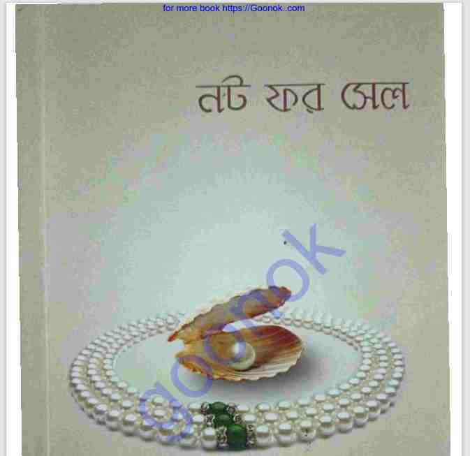 নট ফর সেল pdf বই ডাউনলোড