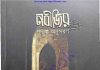 নবীজির সাঃ পদাঙ্ক অনুসরণ pdf বই ডাউনলোড নবীজির সাঃ পদাঙ্ক অনুসরণ pdf বই ডাউনলোড