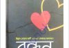 বন্ধন pdf বই ডাউনলোড বন্ধন pdf বই ডাউনলোড