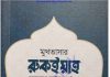 মুখতাসার রুকইয়াহ pdf বই ডাউনলোড মুখতাসার রুকইয়াহ pdf বই ডাউনলোড