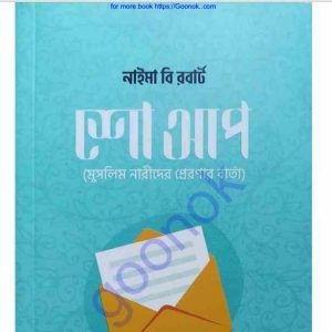 শো আপ pdf বই ডাউনলোড 