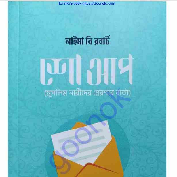 শো আপ pdf বই ডাউনলোড