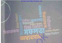 সফলতার জন্য চাই উত্তম পরিকল্পনা pdf বই ডাউনলোড সফলতার জন্য চাই উত্তম পরিকল্পনা pdf বই ডাউনলোড