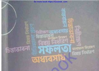 সফলতার জন্য চাই উত্তম পরিকল্পনা pdf বই ডাউনলোড সফলতার জন্য চাই উত্তম পরিকল্পনা pdf বই ডাউনলোড