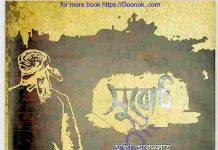 সুবোধ pdf বই ডাউনলোড সুবোধ pdf বই ডাউনলোড