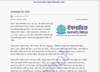 সেপালকার ইন লাভ pdf বই ডাউনলোড সেপালকার ইন লাভ pdf বই ডাউনলোড