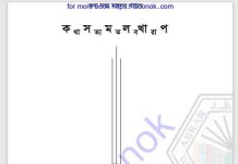 কথা সত্য মতলব খারাপ pdf বই ডাউনলোড কথা সত্য মতলব খারাপ pdf বই ডাউনলোড