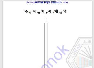 কথা সত্য মতলব খারাপ pdf বই ডাউনলোড কথা সত্য মতলব খারাপ pdf বই ডাউনলোড