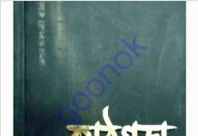 কাঠগড়া pdf বই ডাউনলোড কাঠগড়া pdf বই ডাউনলোড