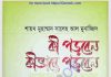 কী পড়বেন কিভাবে পড়বেন pdf বই ডাউনলোড কী পড়বেন কিভাবে পড়বেন pdf বই ডাউনলোড
