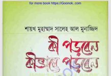 কী পড়বেন কিভাবে পড়বেন pdf বই ডাউনলোড কী পড়বেন কিভাবে পড়বেন pdf বই ডাউনলোড