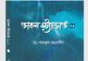 ডাবল স্ট্যান্ডার্ড ২ pdf বই ডাউনলোড ডাবল স্ট্যান্ডার্ড ২ pdf বই ডাউনলোড