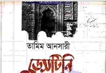 ডেসটিনি ডিজরাপ্টেড pdf বই ডাউনলোড ডেসটিনি ডিজরাপ্টেড pdf বই ডাউনলোড