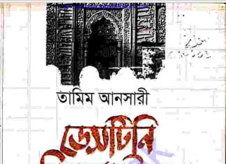 ডেসটিনি ডিজরাপ্টেড pdf বই ডাউনলোড ডেসটিনি ডিজরাপ্টেড pdf বই ডাউনলোড