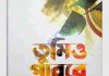 তুমিও পারবে pdf বই ডাউনলোড তুমিও পারবে pdf বই ডাউনলোড