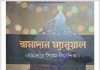 রামাদান ম্যানুয়াল pdf বই ডাউনলোড রামাদান ম্যানুয়াল pdf বই ডাউনলোড