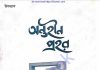 অন্তহীন প্রহর pdf বই ডাউনলোড অন্তহীন প্রহর pdf বই ডাউনলোড
