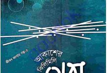 আকাশের ঝিলিমিলি তারা pdf বই ডাউনলোড আকাশের ঝিলিমিলি তারা pdf বই ডাউনলোড