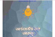 আর্গুমেন্টস অব আরজু pdf বই ডাউনলোড আর্গুমেন্টস অব আরজু pdf বই ডাউনলোড