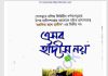 এসব হাদীস নয় ২য় খন্ড pdf বই ডাউনলোড এসব হাদীস নয় ২য় খন্ড pdf বই ডাউনলোড