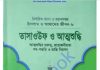 তাসাওউফ ও আত্মশুদ্ধি pdf বই ডাউনলোড তাসাওউফ ও আত্মশুদ্ধি pdf বই ডাউনলোড
