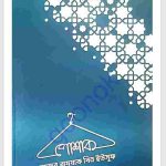 পোষাক pdf বই ডাউনলোড