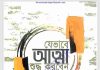 যেভাবে আত্মা শুদ্ধ করবেন pdf বই ডাউনলোড যেভাবে আত্মা শুদ্ধ করবেন