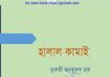 হৃদয়ের দিনলিপি pdf বই ডাউনলোড হৃদয়ের দিনলিপি pdf বই ডাউনলোড
