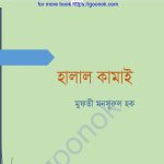 হৃদয়ের দিনলিপি pdf বই ডাউনলোড
