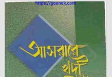আসরারে খুদী pdf বই ডাউনলোড আসরারে খুদী pdf বই ডাউনলোড