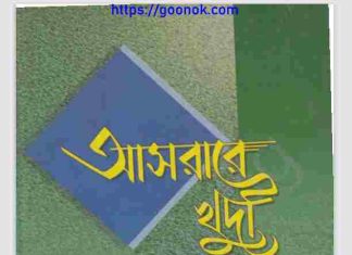 আসরারে খুদী pdf বই ডাউনলোড আসরারে খুদী pdf বই ডাউনলোড