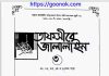 তাফসীরে জালালাইন ৩য় খন্ড pdf বই ডাউনলোড তাফসীরে জালালাইন ৩য় খন্ড pdf বই ডাউনলোড