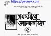 তাফসীরে জালালাইন ৫ম খন্ড pdf বই ডাউনলোড তাফসীরে জালালাইন ৫ম খন্ড pdf বই ডাউনলোড
