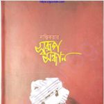 নাস্তিকতার স্বরূপ সন্ধান pdf বই ডাউনলোড