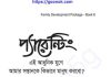 প্যারেন্টিং pdf বই ডাউনলোড প্যারেন্টিং pdf বই ডাউনলোড