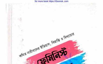 ফেমিনিস্ট প্রোপাগান্ডা pdf বই ডাউনলোড ফেমিনিস্ট প্রোপাগান্ডা pdf বই ডাউনলোড