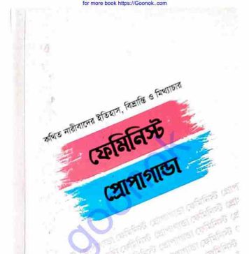 ফেমিনিস্ট প্রোপাগান্ডা pdf বই ডাউনলোড ফেমিনিস্ট প্রোপাগান্ডা pdf বই ডাউনলোড