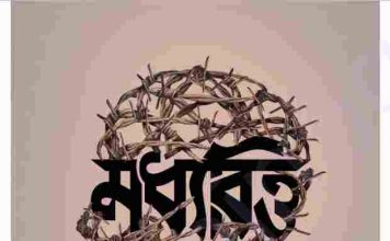 মধ্যবিত্ত pdf বই ডাউনলোড মধ্যবিত্ত pdf বই ডাউনলোড