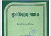 মুসাফিরের পাথেয় pdf বই ডাউনলোড মুসাফিরের পাথেয় pdf বই ডাউনলোড