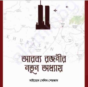 আরব্য রজনীর নতুন অধ্যায় pdf বই ডাউনলোড 