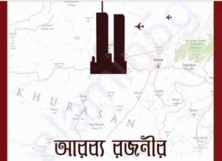 আরব্য রজনীর নতুন অধ্যায় pdf বই ডাউনলোড আরব্য রজনীর নতুন অধ্যায় pdf বই ডাউনলোড