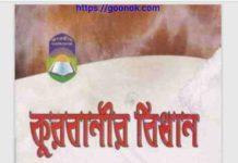 কুরবানীর বিধান Pdf বই ডাউনলোড কুরবানীর বিধান Pdf বই ডাউনলোড