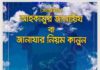 জানাযার নিয়ম কানুন pdf বই ডাউনলোড জানাযার নিয়ম কানুন pdf বই ডাউনলোড