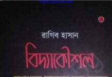 বিদ্যাকৌশল pdf বই ডাউনলোড বিদ্যাকৌশল pdf বই ডাউনলোড