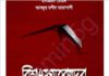 বিশ্বাসঘাতকদের ইতিহাস pdf বই ডাউনলোড বিশ্বাসঘাতকদের ইতিহাস pdf বই ডাউনলোড