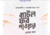 ব্যাটল ফর পাওয়ার pdf বই ডাউনলোড ব্যাটল ফর পাওয়ার pdf বই ডাউনলোড