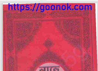 রাহে আমল ১ম খন্ড pdf বই ডাউনলোড রাহে আমল ১ম খন্ড pdf বই ডাউনলোড