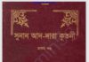 সুনান আদ-দারা কুতনী pdf বই ডাউনলোড সুনান আদ-দারা কুতনী pdf বই ডাউনলোড