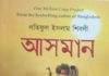 আসমান pdf বই ডাউনলোড আসমান pdf বই ডাউনলোড