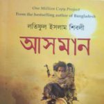 আসমান pdf বই ডাউনলোড